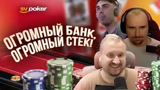 Хайлайты с покерных стримов #11. Покерный фонд SV poker