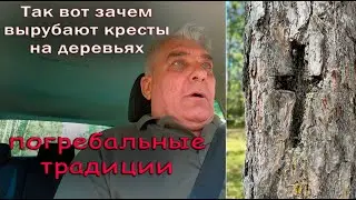 Кресты, традиции, духи. Неизвестная Эстония.