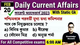 20th February 2023| Daily Current Affairs in Bengali | কারেন্ট অ্যাফেয়ার্স ২০২৩| Knowledge Account