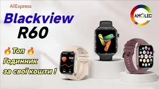 Новий Смарт Годинник Blackview R60 на Aliexpress . Стильний , Якісний та Недорогий !