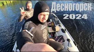 Десногорск подводная охота открытие сезона 2024