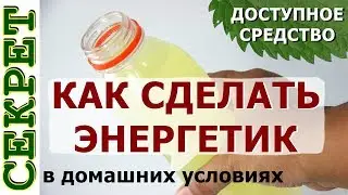 Домашний витаминный энергетический настой