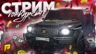 ВЫШЛО НОВОЕ ОБНОВЛЕНИЕ 4.7! ИГРАЕМ В КАЗИНО! КОНКУРСЫ! - СТРИМ РАДМИР РП КРМП / RADMIR RP CRMP