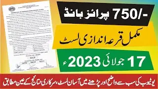 750 Prize Bond Full List 17 July 2023 | 750 Prize Bond Complete List 17 July 2023 | Prize Bond 750