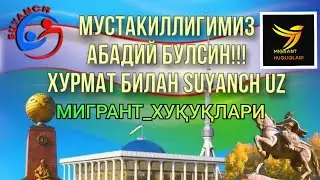 Мусофирлардан, 1 Сентябр Мустакиллигимизни 32 йиллик муносабати блан табриклашди.