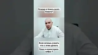Страх будущего. Что с этим делать?