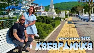 КАБАРДИНКА 2022 - начало сезона. ПЛЯЖИ ПУСТЫЕ, отдыхающих почти нет. Набережная и цены в кафе