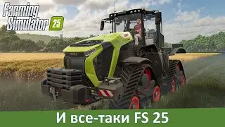 Farming Simulator 25 - Анонсирован выход новой фермы