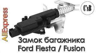 Замок багажника Ford Fiesta / Fusion с AliExpress