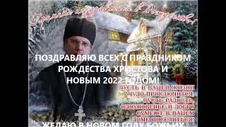 Рождественское и Новогоднее 2022