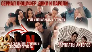 Малоизвестные факты о сериале Люцифер | Люцифер