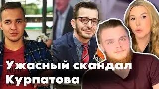 Скандал с Курпатовым // Как выбрать психолога?