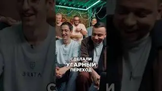 Сделали неожиданный переход в треке за 5 минут. Yan Dilan Сделали хит Трек за 5 минут Шоу Биг Коллаб