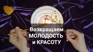 Верни себе МОЛОДОСТЬ И КРАСОТУ! 💯% РЕЗУЛЬТАТ! РОЗЫГРЫШ ЛИЧНОЙ ЧИСТКИ ВНУТРИ!