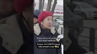 ЖЕНЩИНА НА ВИДЕО: НИКАКОГО ЖИТЬЯ НЕТ В ЖАНА КАЗАХСТАНЕ ТОКАЕВА