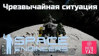 Space Engineers прохождение (2020) #13 - Лунный попадос. Прилетели блин.