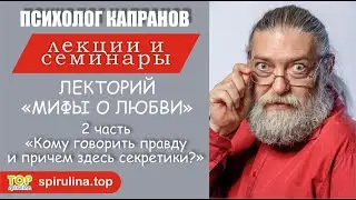 Лекторий Мифы о любви. 2 часть