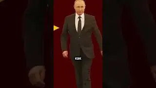 Необычная походка Путина ОБЪЯСНЕНА 🤔 