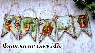 Елочные игрушки флажки в технике декупаж/новогодние игрушки