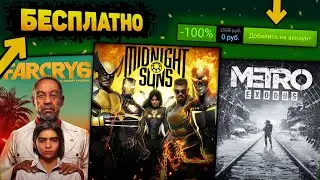 😱ПОЛУЧАЕМ ИГРЫ БЕСПЛАТНО: Steam, Epic Games, GOG, раздача игр в ВК | Халява 2024