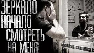 Страшные истории на ночь - Зеркало начало смотреть на меня! Страшилки на ночь.