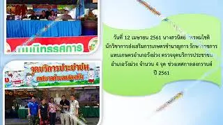 สรุปการปฏิบัติงานเดือนเมษายน 61