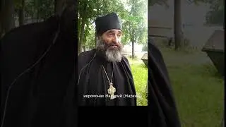Если брак убит. 2-я часть. иером Макарий Маркиш #shorts