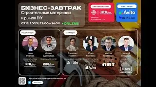 «Строительные материалы и рынок DIY» - Итоги 2023 г., прогноз на 2024 г.