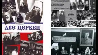 12. Тайные выборы патриарха и учреждение самочинного синода // Две Церкви