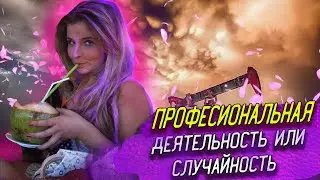 ПРОФЕССИОНАЛЬНАЯ ДЕЯТЕЛЬНОСТЬ РОДИТЕЛЕЙ ИЛИ ПРОСТО СТЕЧЕНИЕ ОБСТОЯТЕЛЬСТВ \\\ ВИКТОРИЯ ТЕСЛЮК