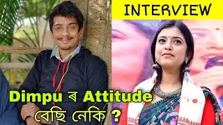 Attitude বেছি নেকি Dimpu Baruah ৰ / Deeplina Deka Interview / Dimpu Baruah new video