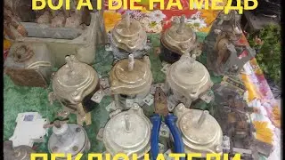 Переключатели+блок от экскаватора+ реле=разбор..