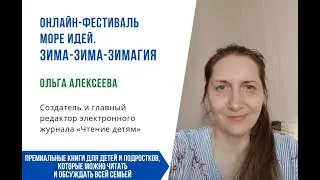 Премиальные книги для детей и подростков, которые можно читать и обсуждать всей семьей