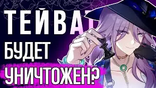 Мир Геншин Импакт уничтожен в Хонкай Стар Рейл. Обзор ивента коктейлей Хонкай Стар Рейл.