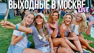 Летняя Москва – фестиваль День молодежи 2024