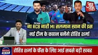 ना RCB नाही MI सलमान खान की इस नई टीम के कप्तान बनेंगे रोहित शर्मा | Rohit Sharma | Salman Khan !