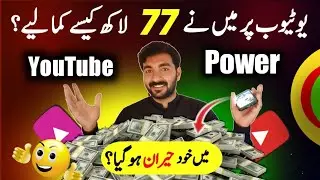 My YouTube earning lakhon mein kaise i | YouTube Power🤫 | YouTube Most earning....