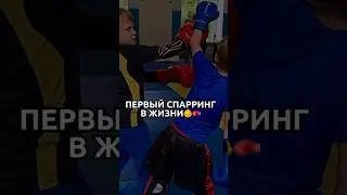 Первый спарринг младшего сына(в красных перчатках)💪