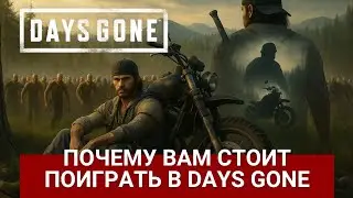 Так ли хорош Days Gone в 2024 году? Обзор игры Days Gone