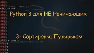 Алгоритмы на Python 3 - Сортировка Пузырьком | Bubble Sort