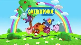 Smeshariki Intro Effects EXTENDED