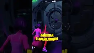 КАК БЫСТРО ОТКРЫТЬ ХРАНИЛИЩЕ В 3 СЕЗОНЕ ФОРТНАЙТ! фортнайт шортс