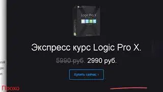 Скачать, Экспресс курс Logic Pro X - курс по созданию музыки, отзывы