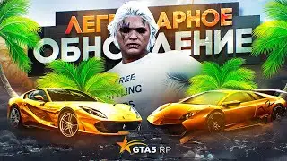 СЕЗОННЫЙ ПРОПУСК ЛЕТО 2024 | НОВЫЕ КЛУБЫ ОДЕЖДА И АВТОМОБИЛИ НА GTA 5 RP | ГТА 5 РП