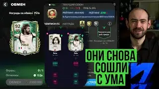 Лучшая новость в режиме тренера // Буду ли я забирать Пирло 92 в FC Mobile?