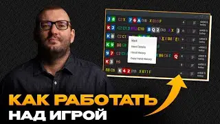 Как Самостоятельно Работать над Игрой в Покер