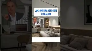 Как в маленькой спальне разместить все необходимое! 