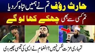 Inzamam Lashes Out Over Haris Rauf Performance Against USA- Pakistan Vs USA - T20 World Cup 2024