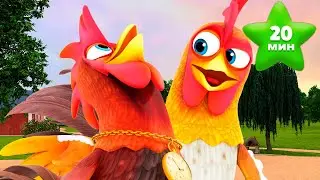 Я - петушок! и другие песни про ферму Зенона | На ферме у Зенона