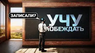 УЧУ ПОБЕЖДАТЬ В PUBG